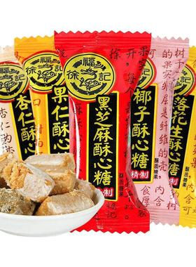 徐福记酥心糖散装混合糖果花生味芝麻味酥糖年货结婚喜庆零食批发