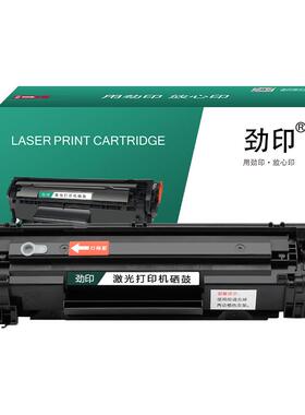 适用惠普M1136 劲印388A硒鼓 p1007 p1008 p1106 P1108 M126A墨盒