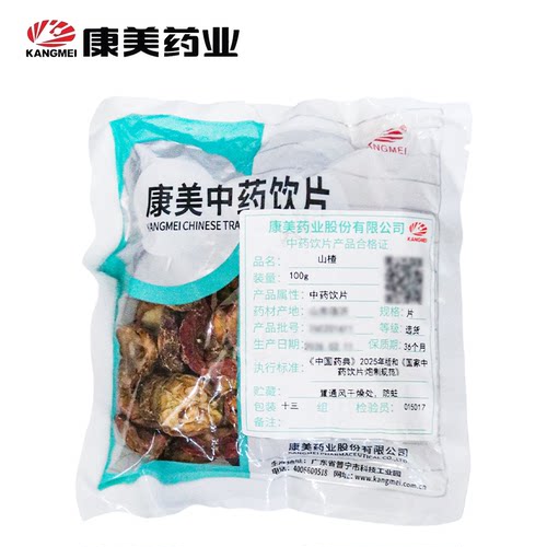 康美中药山楂100g中药饮片