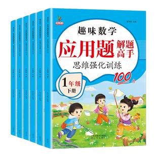 奥数思维专项训练举一反三解题技巧计算题同步口算题卡天天练 小学生数学应用题解题高手一二年级三年级四五六年级上册下册人教版