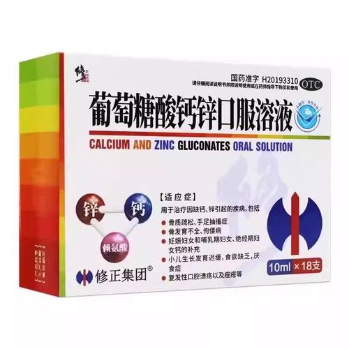 [修正]葡萄糖酸钙锌口服溶液10ml*18支/盒
