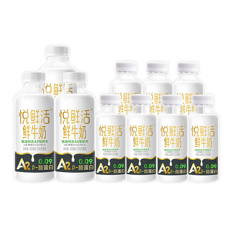 悦鲜活牛奶A2型450ml*3瓶+A2型260ml*7瓶装学生低温鲜牛奶