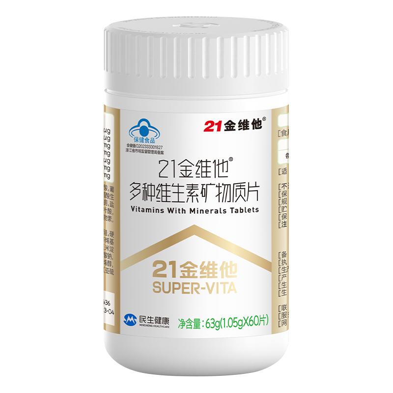 21金维他复合多种维生素多种b族