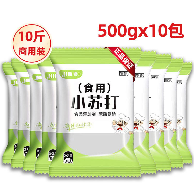 食用小苏打粉食品级家用商用碳酸氢钠烘焙发面清洁去污可养殖兽用,粮油调味/速食/干货/烘焙,小苏打,淘宝优惠券,粉丝福利购,淘宝优惠卷