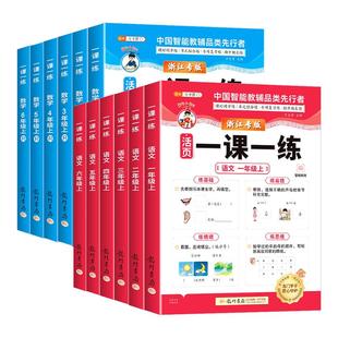 苏教北师译林外研小学教材同步训练全套练习册每日一练 活页一课一练一二三四五六年级上册人教版 浙江专版 斗半匠2025秋黄冈小状元