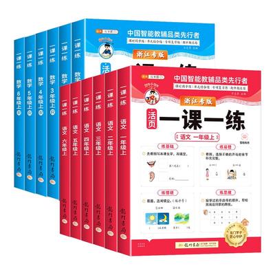 浙江专版 斗半匠2025秋黄冈小状元活页一课一练一二三四五六年级上册人教版苏教北师译林外研小学教材同步训练全套练习册每日一练