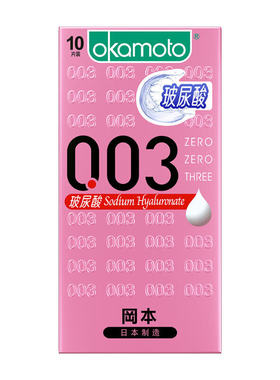 冈本003玻尿酸避孕套成人情趣计生用品男用安全套超薄囤货