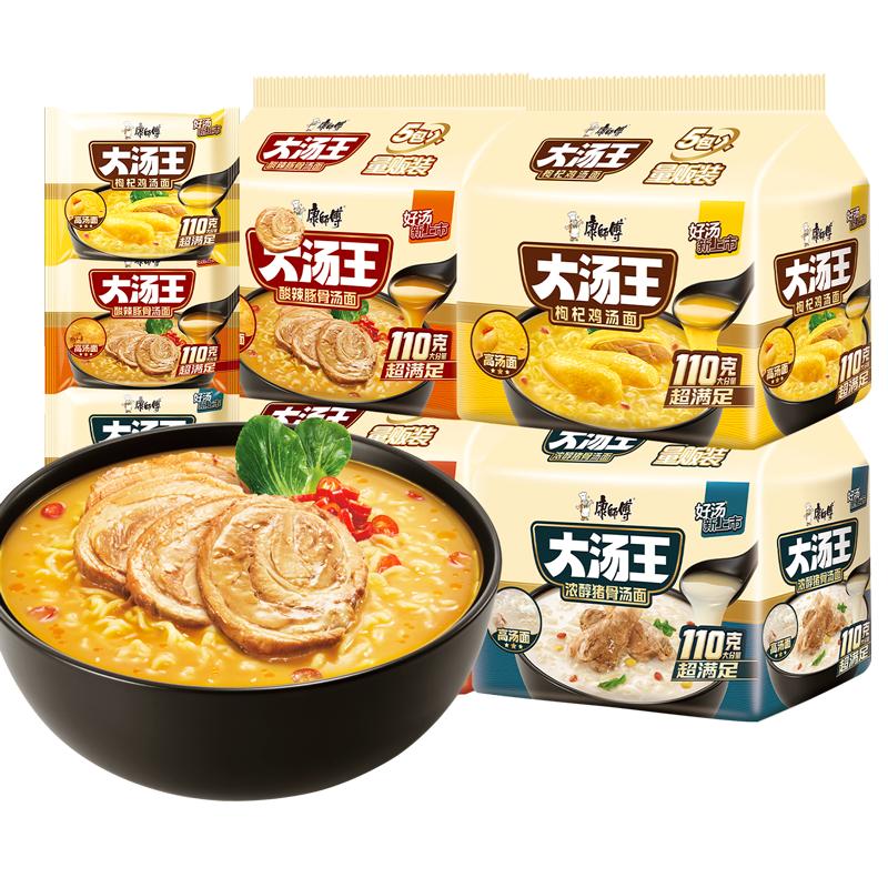康师傅方便面大汤王袋装酸辣豚骨猪骨拉面高汤宿舍夜宵速食品批发