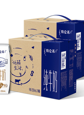 【百补】特仑苏纯牛奶250mL*16包*2箱 营养早餐全脂