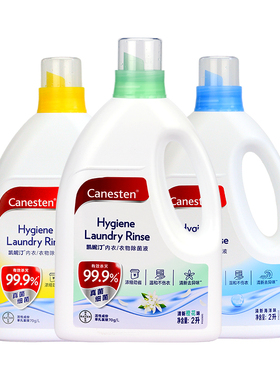 拜耳Canesten凯妮汀衣物消毒液除菌液婴儿洗衣物内衣裤专用杀菌液