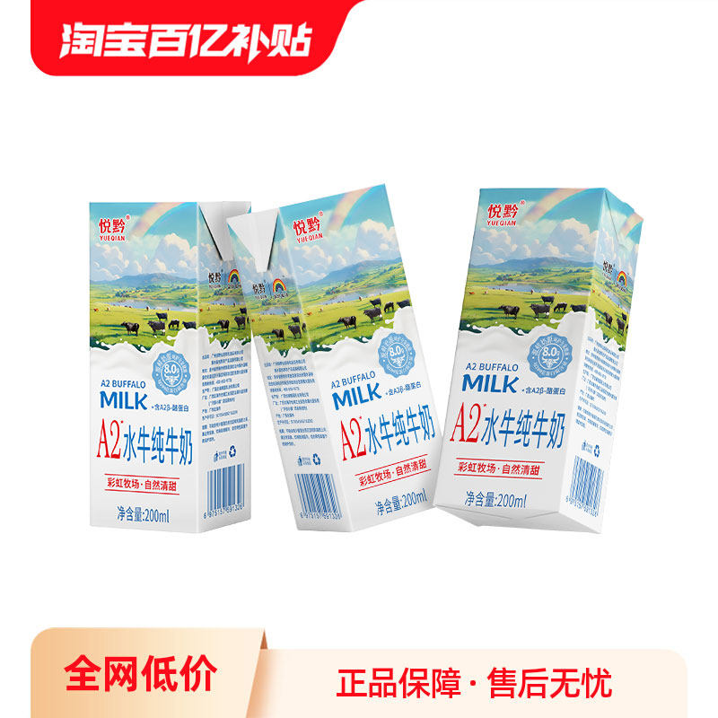 悦黔a2水牛纯牛奶水牛奶营养早餐