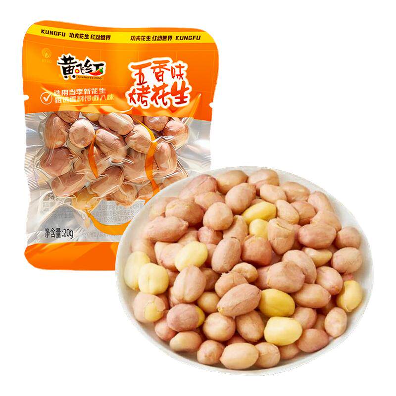黄飞红五香烤花生小包装黄飞鸿花生米即食下酒菜零食品官方旗舰店