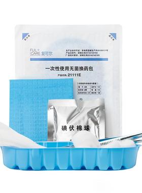 医院同款一次性使用医用无菌换药包护理包碘伏消毒伤口清创换药盒