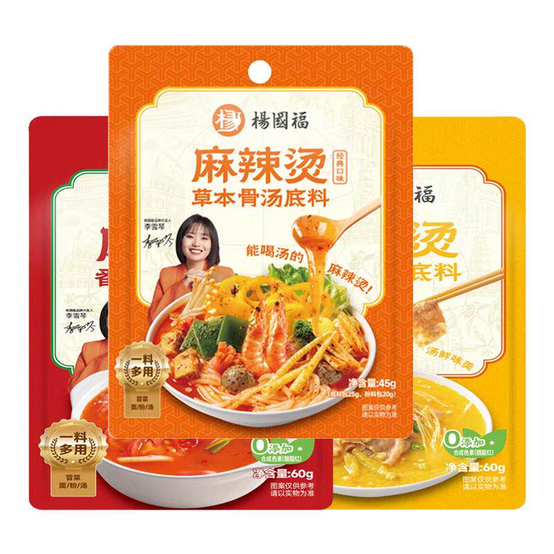 杨国福麻辣烫底料家用米线串串调味料草本骨汤不辣番茄火锅底料