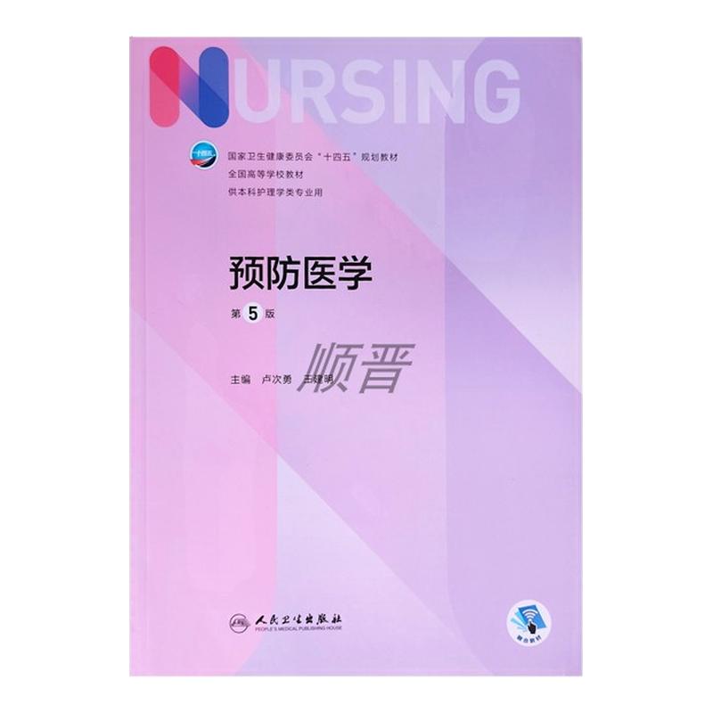 Ԥҽѧ5棩 Ԥҽѧʮ滮̲ȫߵѧУ̲ıƻѧѧϰרҵý̲鼮ֵ