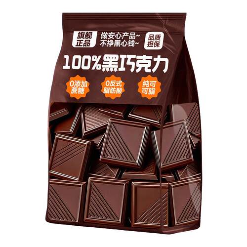 【央妈推荐】纯黑巧克力
