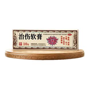 康裕 治伤软膏 10g/盒 正品跌打损伤局部肿痛散瘀消肿康裕制药