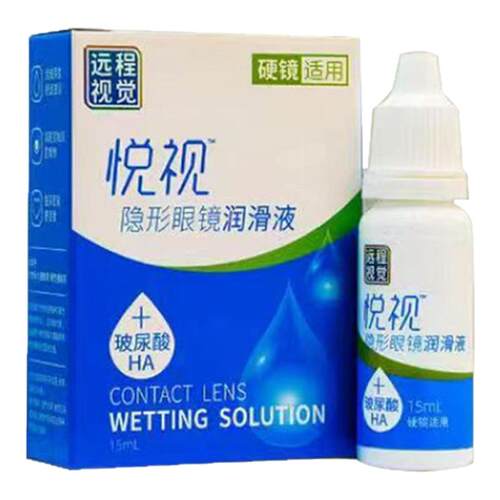 悦视润眼液15ml润滑液OK镜隐形眼镜润眼RGP硬性接触角膜塑形镜hm