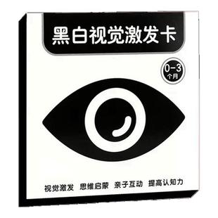 婴儿早教黑白卡片色卡新生儿视觉激发训练玩具追视卡片0 3个月3岁