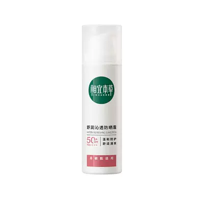 相宜本草防晒霜专用龙胆物理敏感肌清爽不油腻正品官方旗舰店高倍