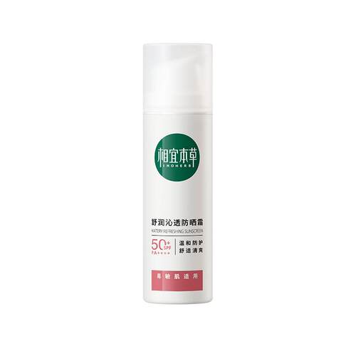 【50w+回购】相宜本草龙胆防晒霜