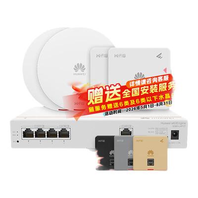 华为全屋wifi覆盖AP面板路由器
