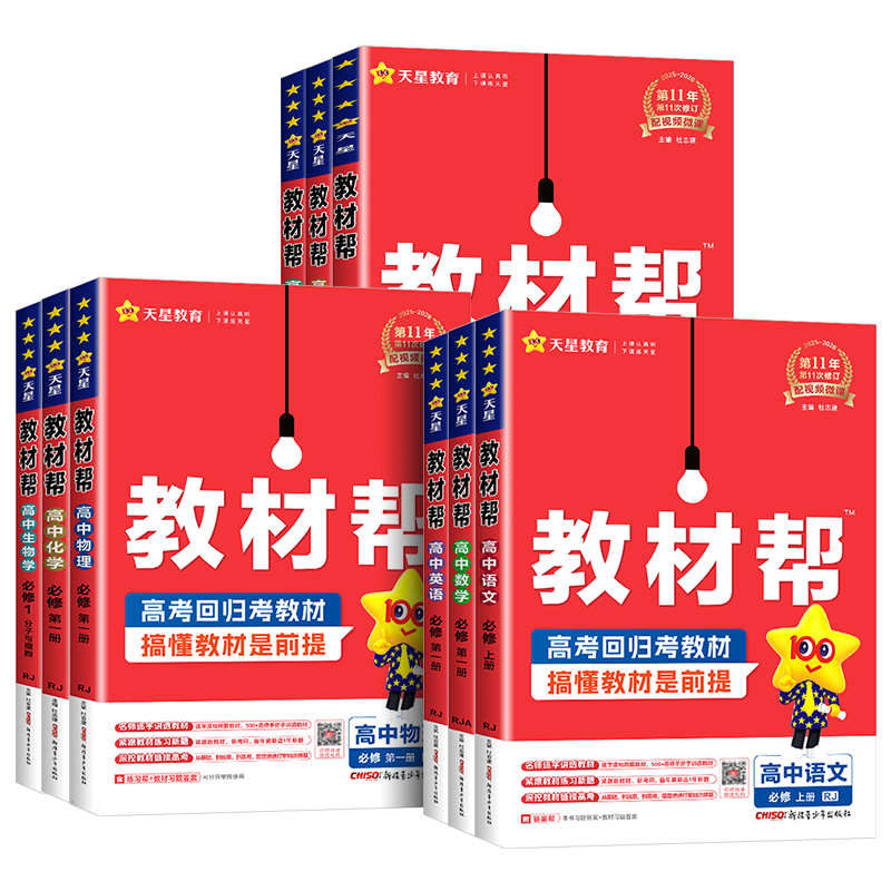 浙江专用高中教材帮高一高二年级