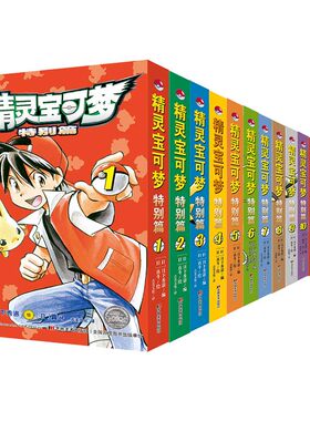 宝可梦漫画特别篇1-64册完整版官方授权简体中文版大图鉴插画集周边2026年新书神奇宝贝口袋妖怪宠物小精灵书籍