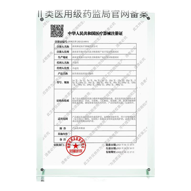 医森医用重组胶原蛋白喷雾
