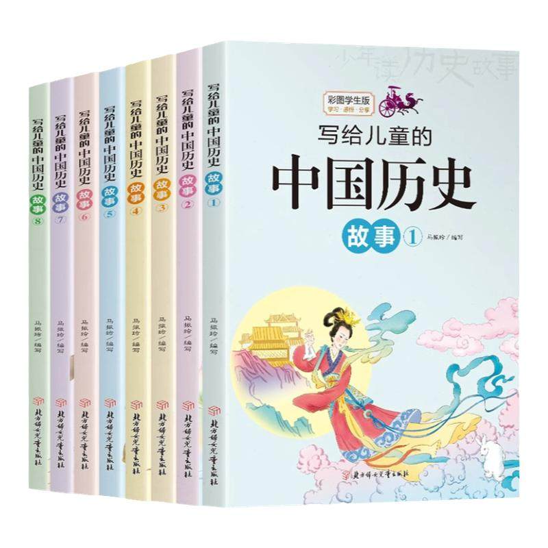 写给儿童的中国历史故事全套8册彩图版 小学生课外阅读书籍 9-12-15岁儿童读物 三四五六七年级课外书必读林汉达中华上下五千年,书籍/杂志/报纸,儿童文学,淘宝优惠券,粉丝福利购,淘宝优惠卷