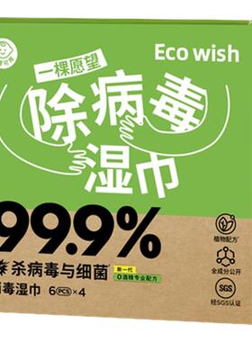 ecowish除病毒湿巾便携家用全家囤货大包实惠0酒精病毒消杀