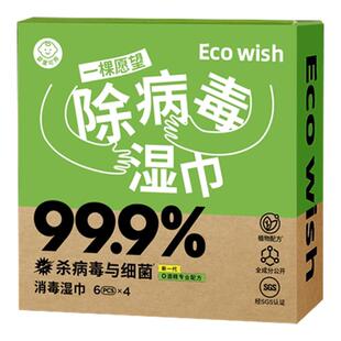 ecowish除病毒湿巾便携家用全家囤货大包实惠0酒精病毒消杀