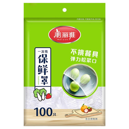 美丽雅安全卫生保鲜套膜