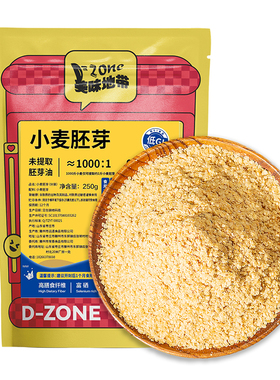 原味富硒小麦胚芽官方旗舰店无糖精厂家直销天然新鲜纯胚芽面粉