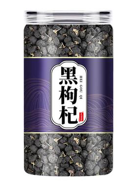 黑枸杞官方旗舰店正品青海免洗枸杞子苟杞大果宁夏特级枸杞子组合