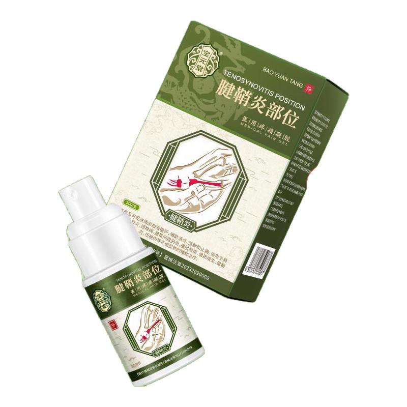 宝元堂腱鞘炎型医用疼痛冷敷凝胶