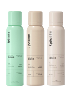 spes干发喷雾诗裴丝免洗头发蓬松刘海定型喷雾空气感头皮控油