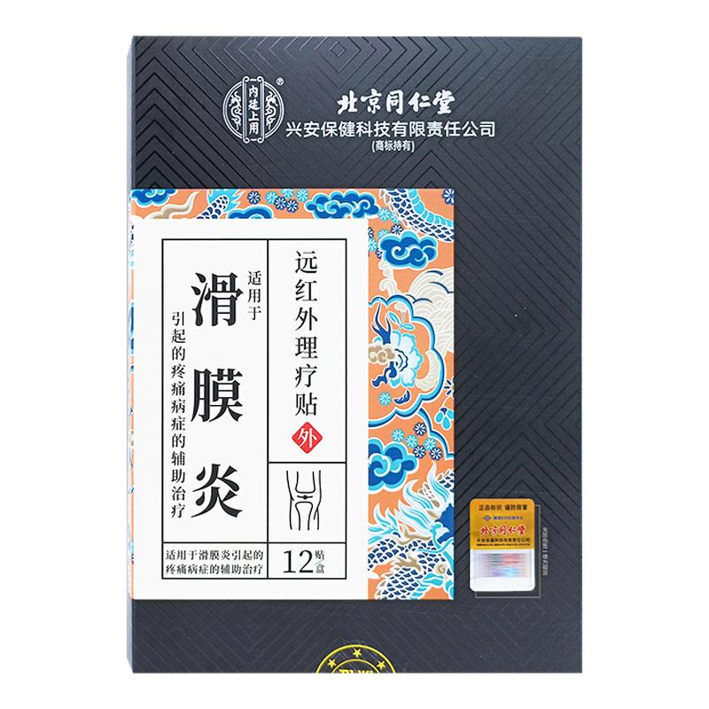 北京同仁堂正品官方旗舰店