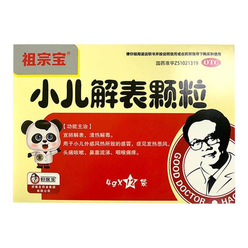 [好医生]小儿解表颗粒4g*12袋/盒