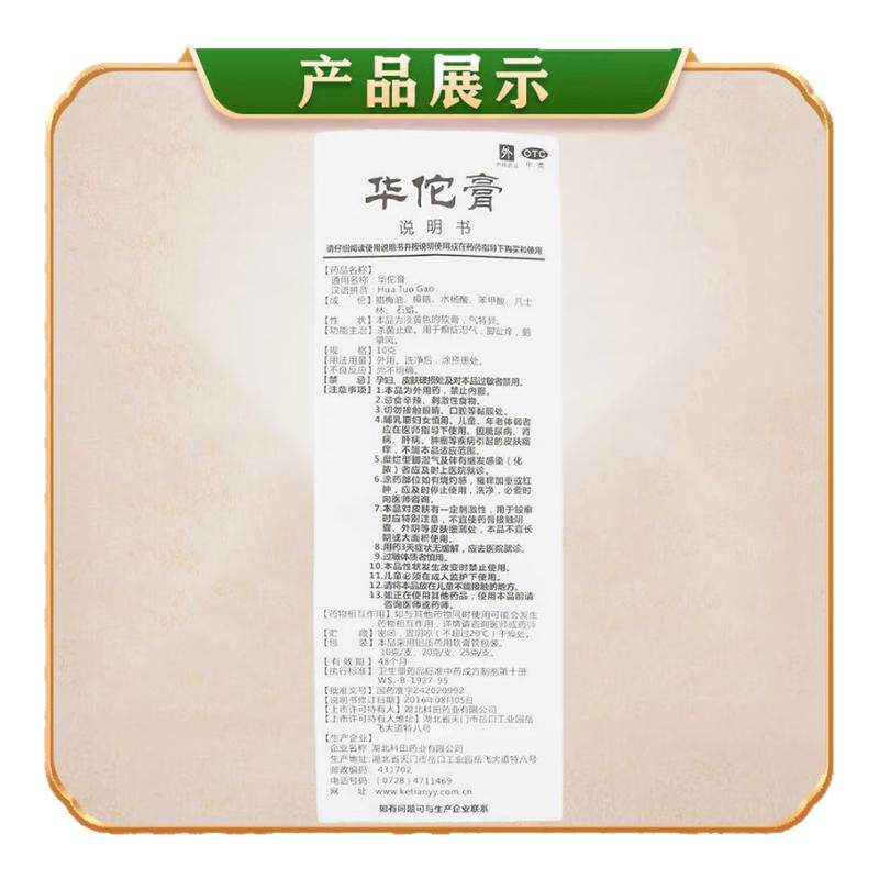 华佗膏正品脚气科田手足癣官方旗舰店治脚气止痒药膏脱皮杀菌烂脚