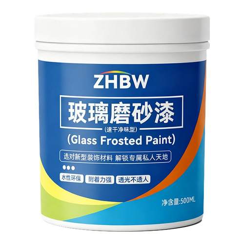 【水性玻璃磨砂漆】防水隔热耐晒