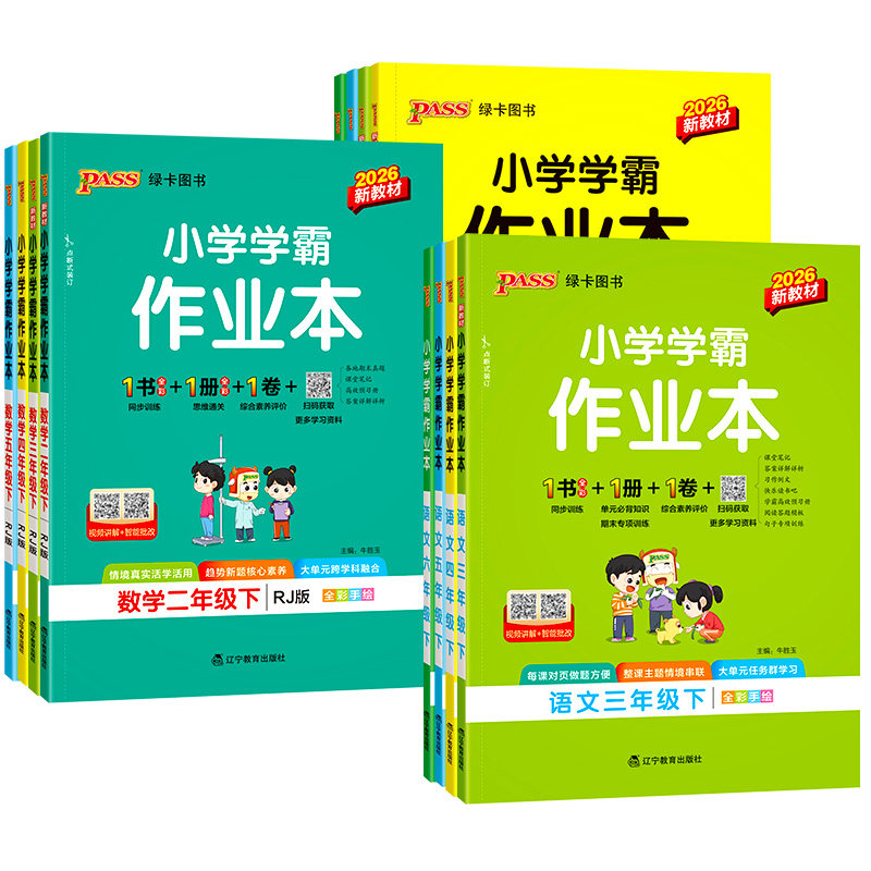 2026小学学霸作业本一年级二年级三四五六年级下册语文数学英语科学全套人教版苏教北师同步课本练习册专项训练pass绿卡天天练上册,书籍/杂志/报纸,小学教辅,淘宝优惠券,粉丝福利购,淘宝优惠卷