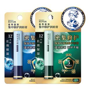 曼秀雷敦集中修护润唇膏薄荷味官方旗舰店正品 滋润补水防干裂 保湿