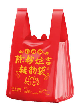 除秽拉吉转运袋红色除晦垃圾袋家用手提式加厚大号免撕抽绳塑料袋