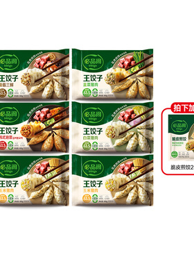 【到手7袋】必品阁王饺子490g*6袋泡菜韭菜猪肉玉米半成品水饺