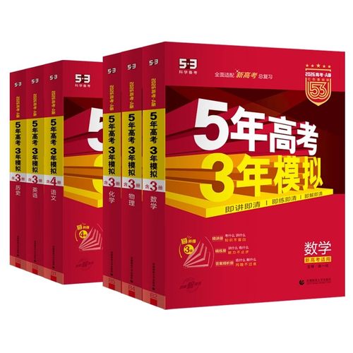 2026版五年高考三年模拟A版