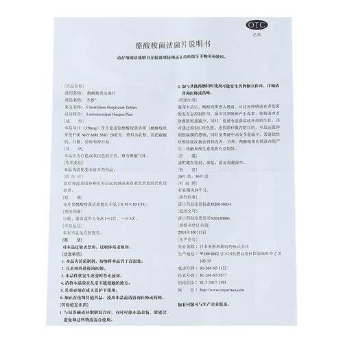 米雅酪酸梭菌活菌片20片日本进口肠道益生菌调理肠胃消化用药