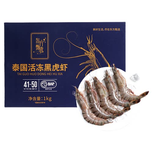 东方甄选黑虎虾1kg/盒泰国海鲜