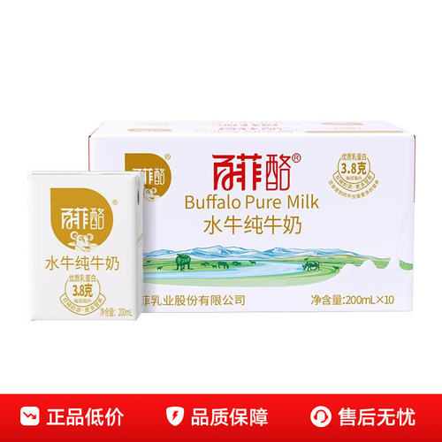 百菲酪水牛纯牛奶200ml*10盒水牛奶整箱学生奶早餐奶营养广西牛奶