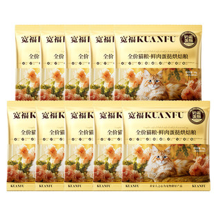 宽福全蛋奶霜PRO烘焙粮高蛋白鲜肉营养全价烘焙猫粮平价试吃S